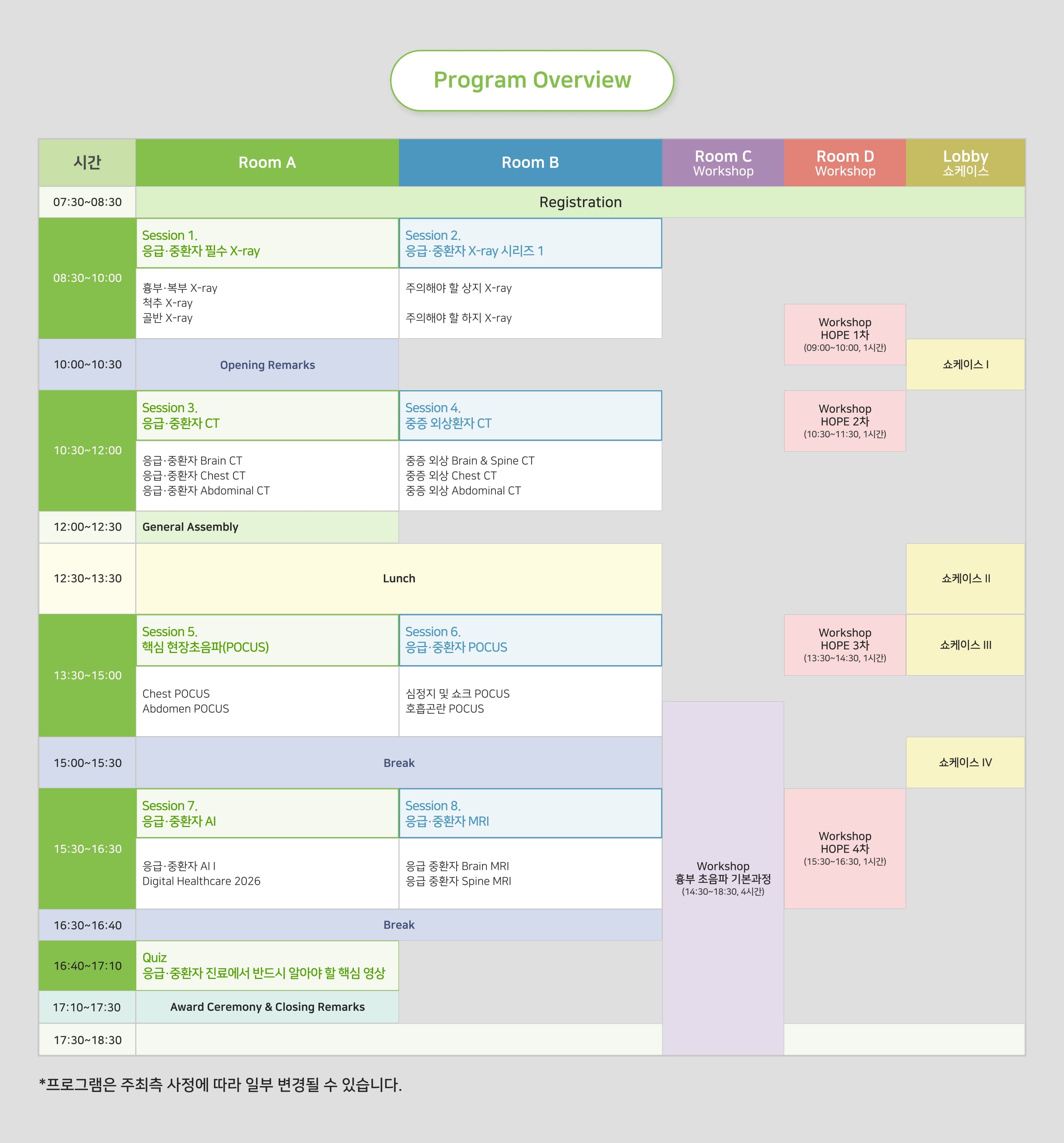 프로그램 - Program Overview