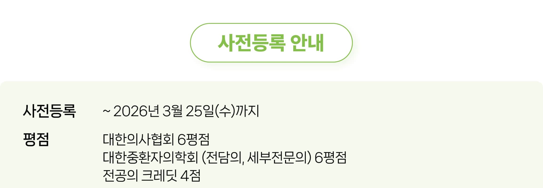 사전등록 - 상단